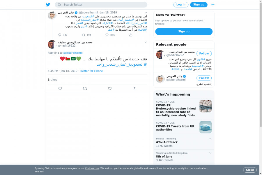 لقطة لاول تغريدة في هاشتاق #السعوديه_عمان_شعب_واحد