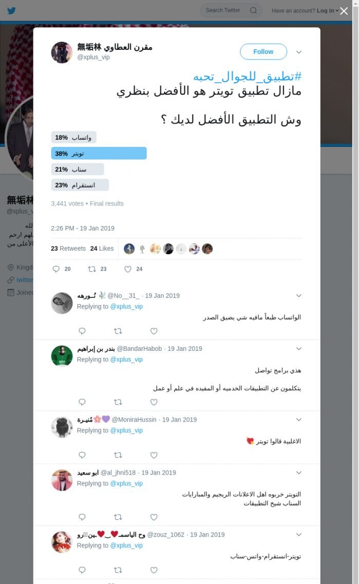 لقطة لاول تغريدة في هاشتاق #تطبيق_للجوال_تحبه