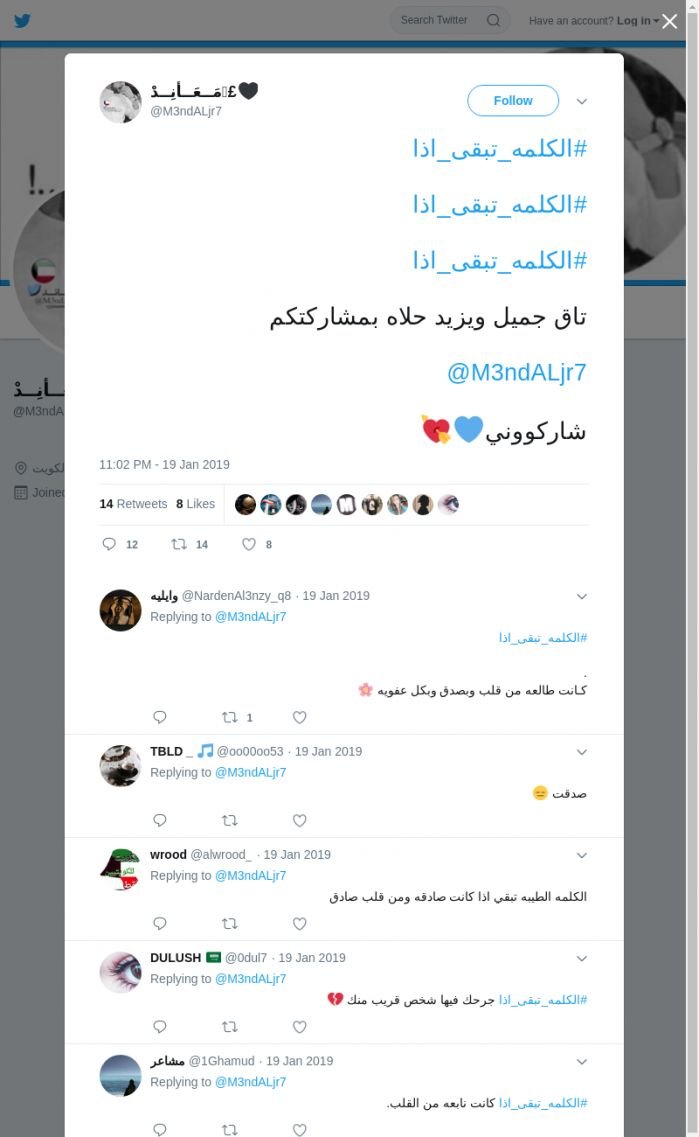 لقطة لاول تغريدة في هاشتاق #الكلمه_تبقي_اذا
