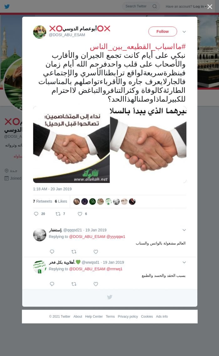 لقطة لاول تغريدة في هاشتاق #مااسباب_القطيعه_بين_الناس