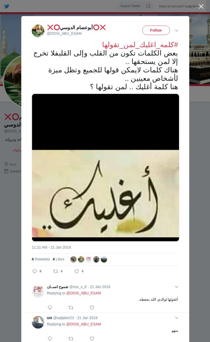 لقطة لاول تغريدة في هاشتاق #كلمه_اغليك_لمن_تقولها