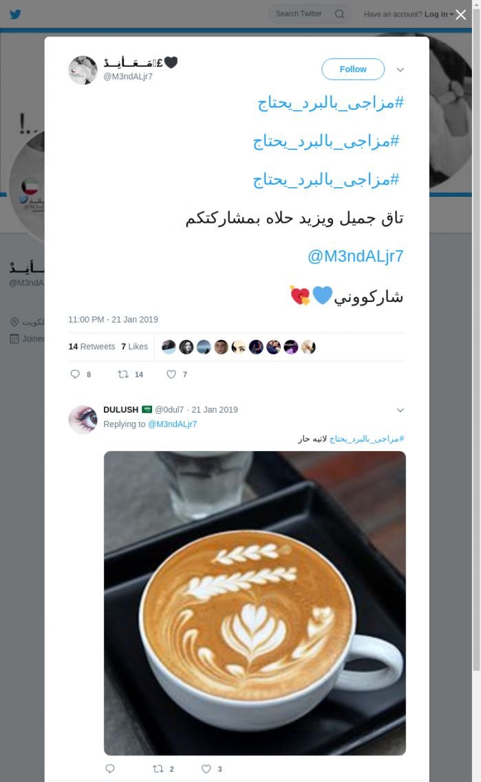 لقطة لاول تغريدة في هاشتاق #مزاجي_بالبرد_يحتاج