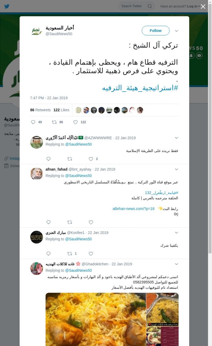 لقطة لاول تغريدة في هاشتاق #استراتيجيه_هييه_الترفيه