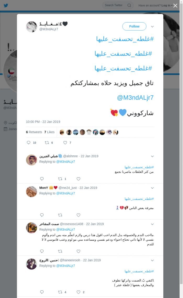 لقطة لاول تغريدة في هاشتاق #غلطه_تحسفت_عليها