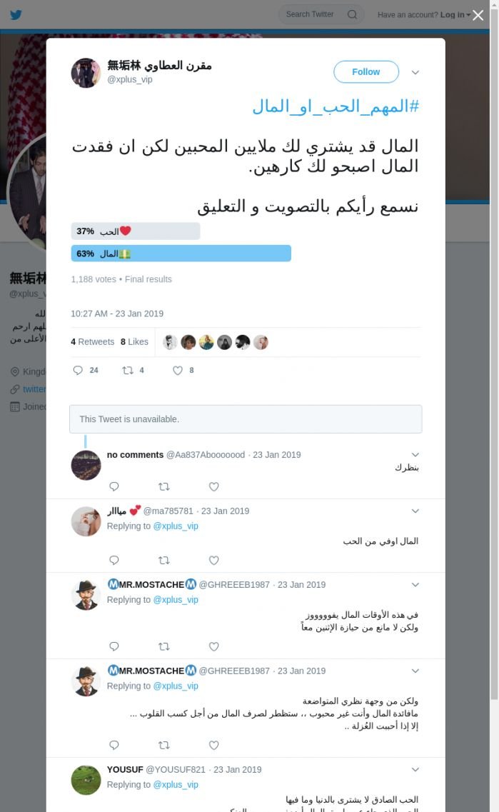 لقطة لاول تغريدة في هاشتاق #المهم_الحب_او_المال