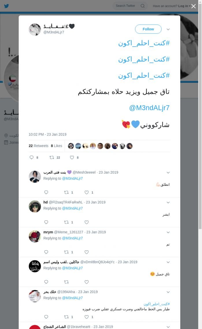 لقطة لاول تغريدة في هاشتاق #كنت_احلم_اكون