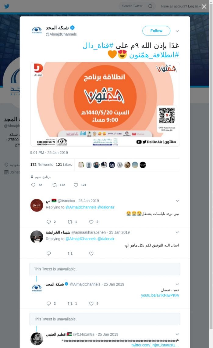 لقطة لاول تغريدة في هاشتاق #انطلاقه_همثون