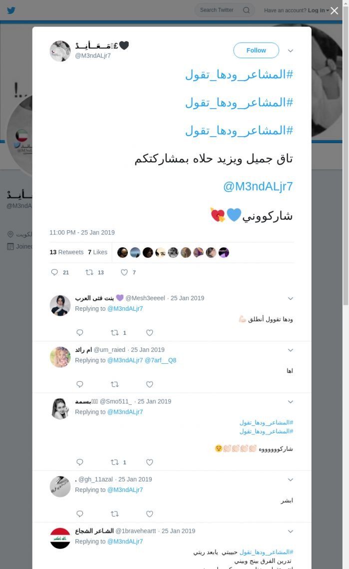 لقطة لاول تغريدة في هاشتاق #المشاعر_ودها_تقول