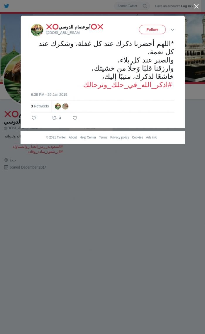 لقطة لاول تغريدة في هاشتاق #اذكر_الله_في_حلك_وترحالك