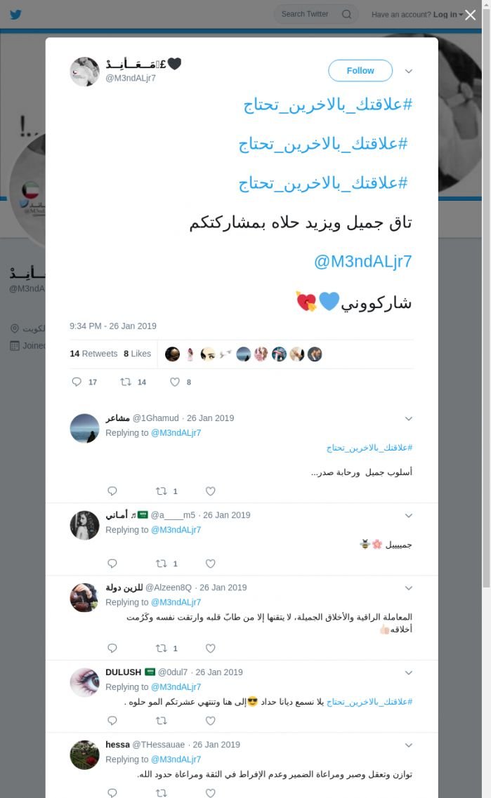 لقطة لاول تغريدة في هاشتاق #علاقتك_بالاخرين_تحتاج