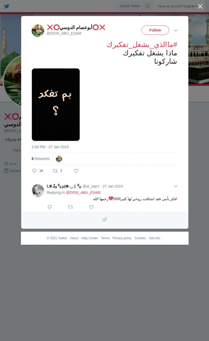 لقطة لاول تغريدة في هاشتاق #ماالذي_يشغل_تفكيرك