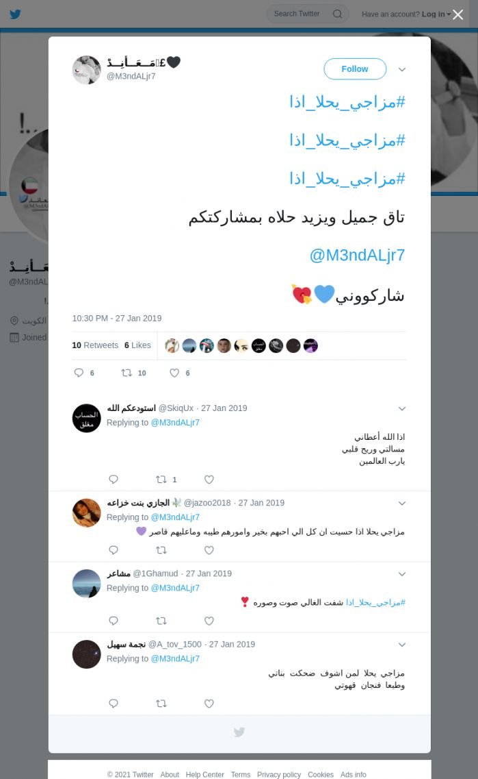 لقطة لاول تغريدة في هاشتاق #مزاجي_يحلا_اذا