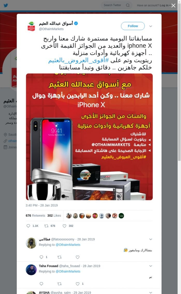 لقطة لاول تغريدة في هاشتاق #اقوي_العروض_بالعثيم