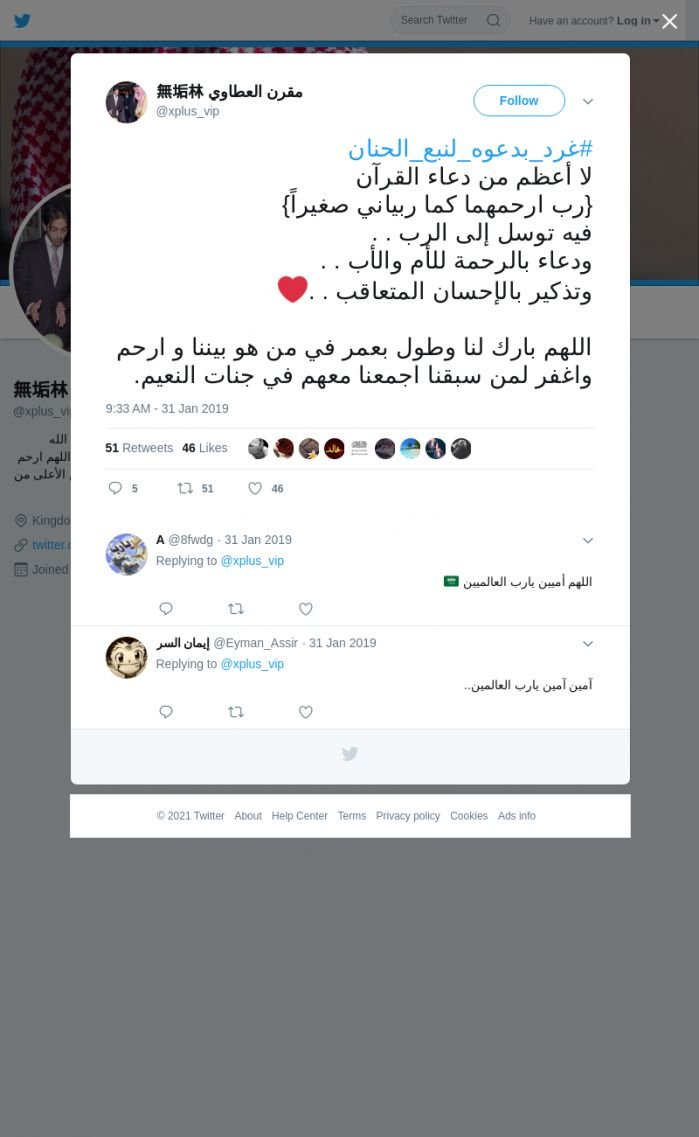 لقطة لاول تغريدة في هاشتاق #غرد_بدعوه_لنبع_الحنان