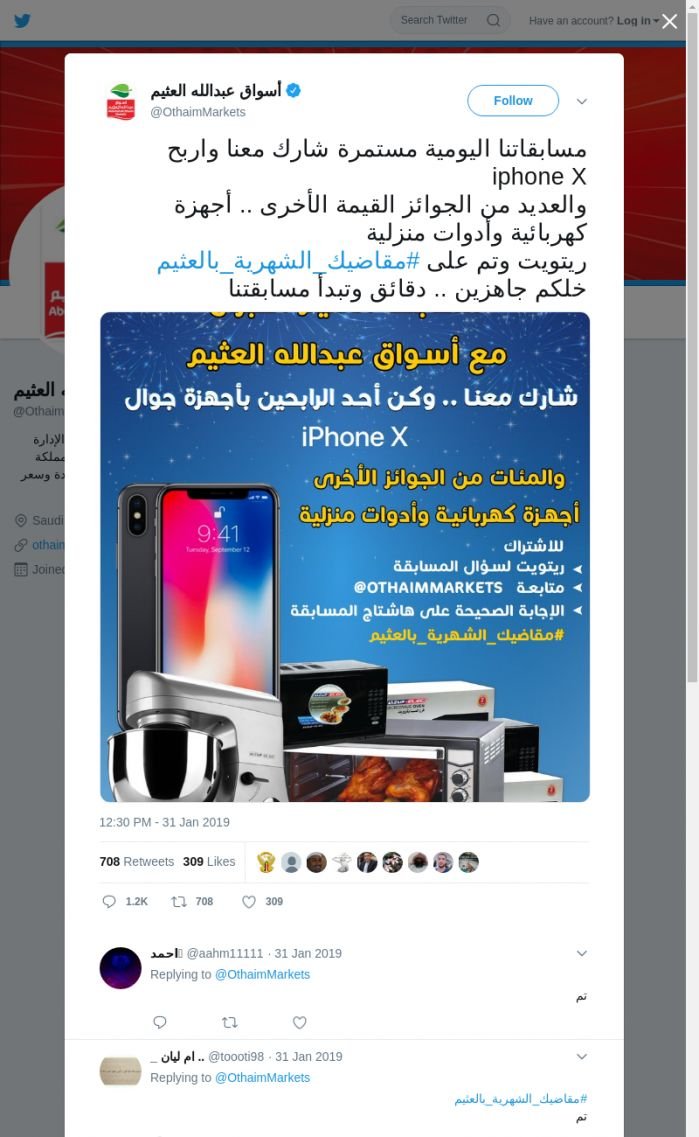 لقطة لاول تغريدة في هاشتاق #مقاضيك_الشهريه_بالعثيم