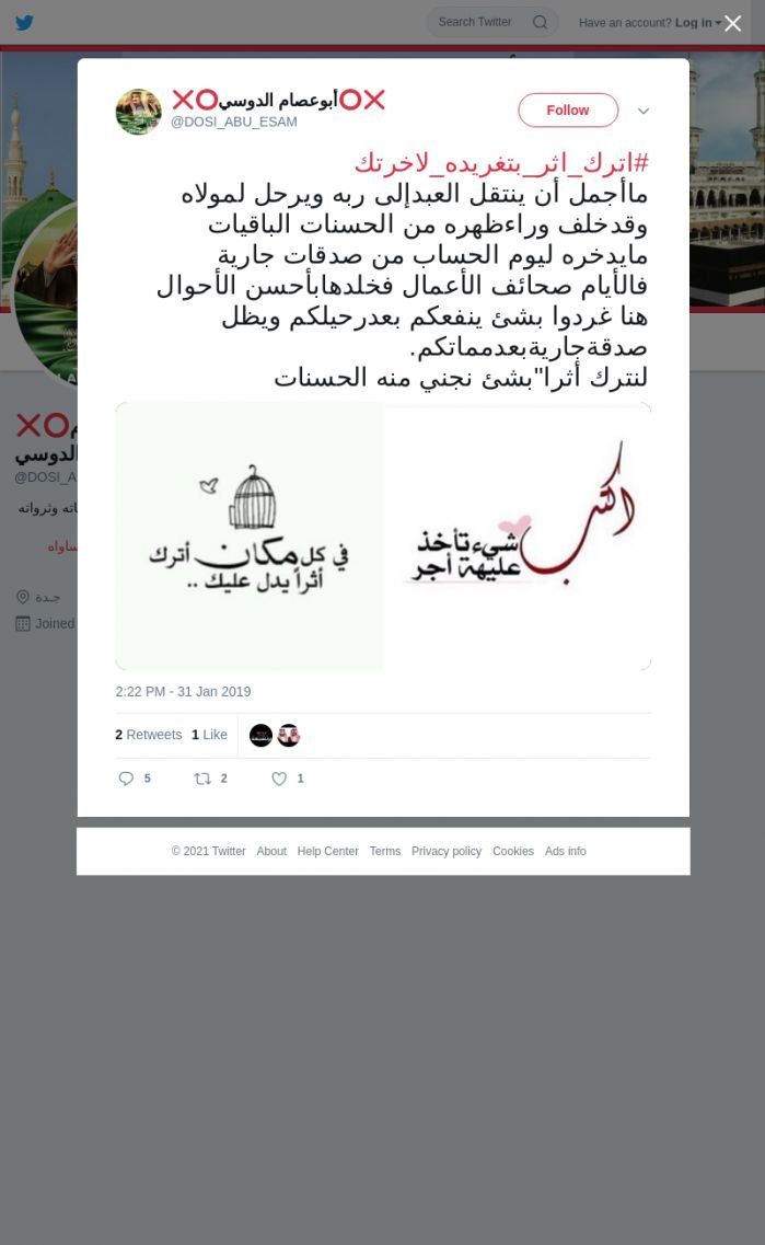 لقطة لاول تغريدة في هاشتاق #اترك_اثر_بتغريده_لاخرتك