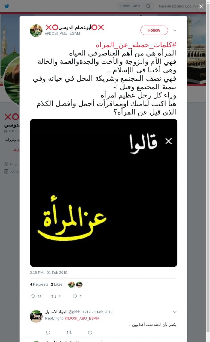 لقطة لاول تغريدة في هاشتاق #كلمات_جميله_عن_المراه