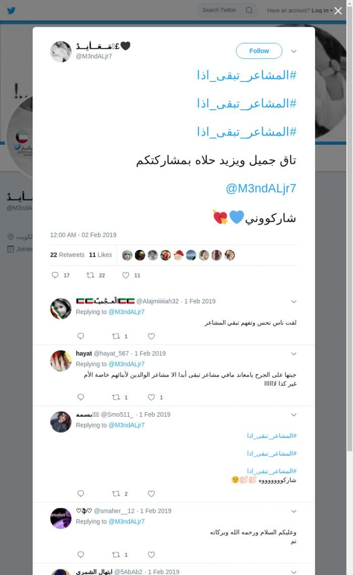 لقطة لاول تغريدة في هاشتاق #المشاعر_تبقي_اذا
