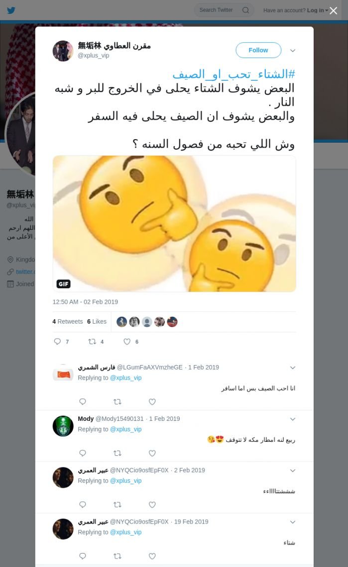 لقطة لاول تغريدة في هاشتاق #الشتاء_تحب_او_الصيف