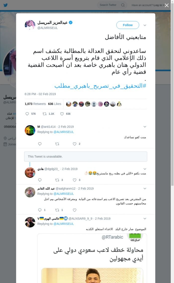 لقطة لاول تغريدة في هاشتاق #التحقيق_في_تصريح_باهبري_مطلب