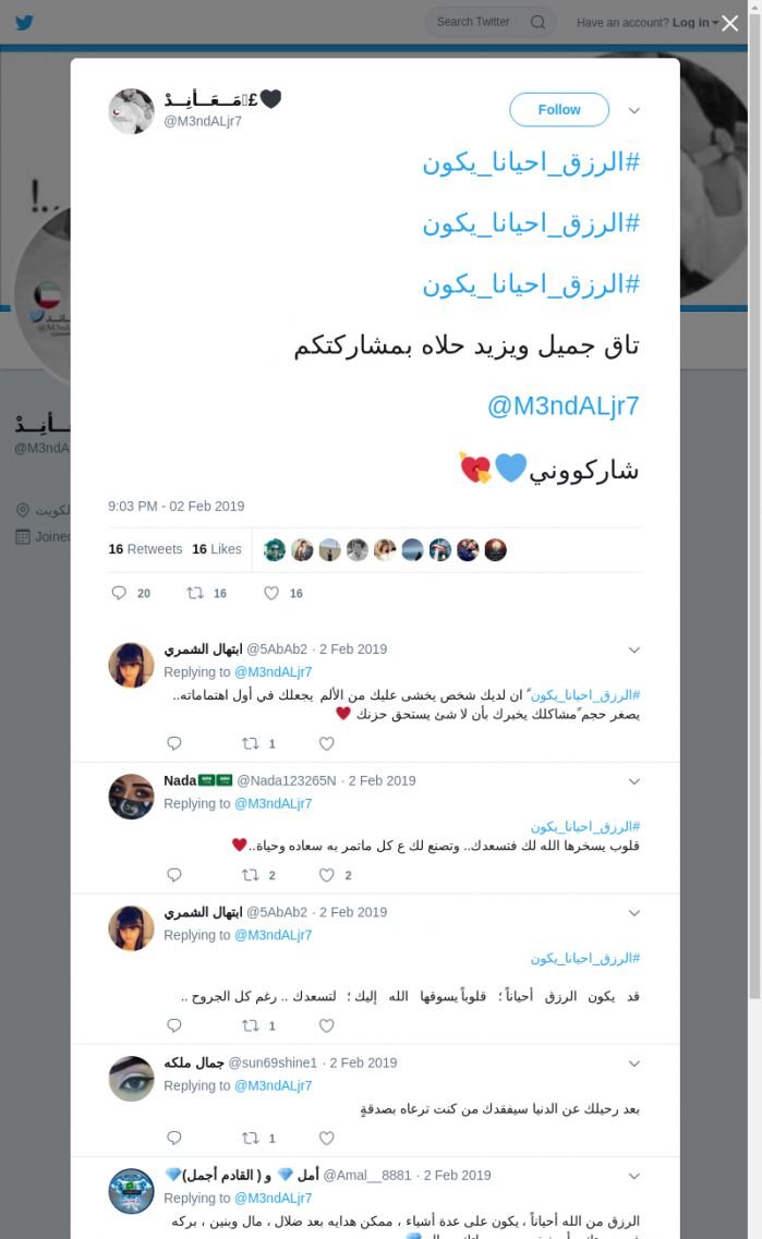 لقطة لاول تغريدة في هاشتاق #الرزق_احيانا_يكون