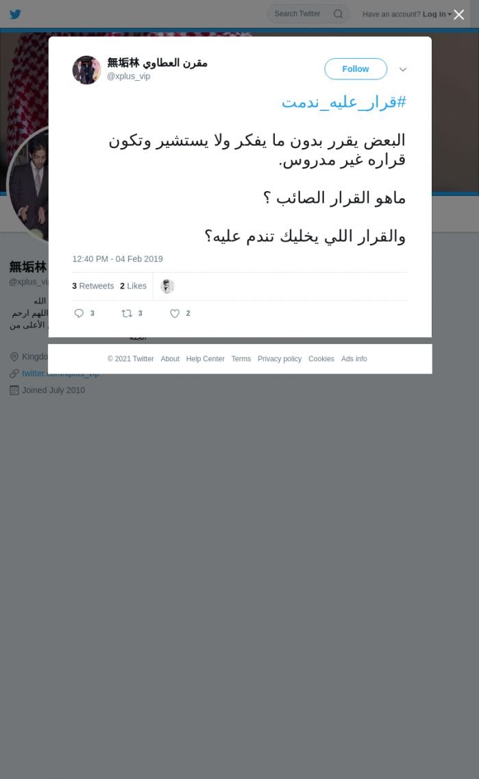 لقطة لاول تغريدة في هاشتاق #قرار_عليه_ندمت