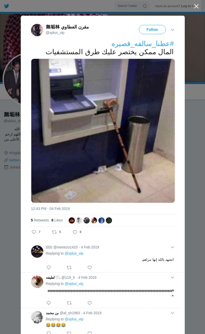 لقطة لاول تغريدة في هاشتاق #عطنا_سالفه_قصيره