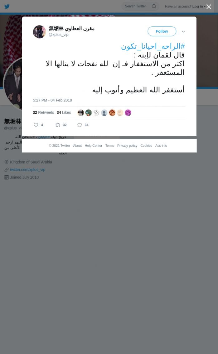 لقطة لاول تغريدة في هاشتاق #الراحه_احيانا_تكون