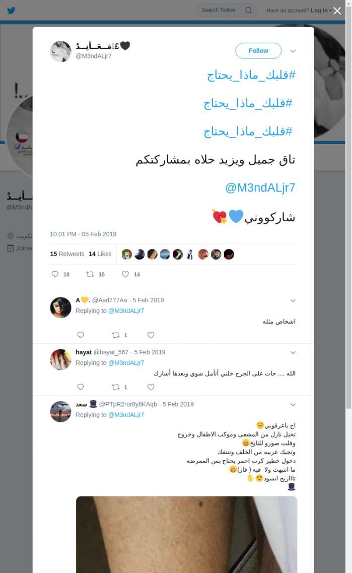 لقطة لاول تغريدة في هاشتاق #قلبك_ماذا_يحتاج