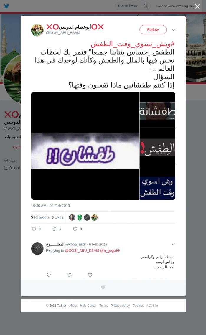 لقطة لاول تغريدة في هاشتاق #ويش_تسوي_وقت_الطفش