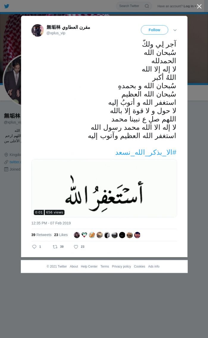 لقطة لاول تغريدة في هاشتاق #الا_بذكر_الله_نسعد
