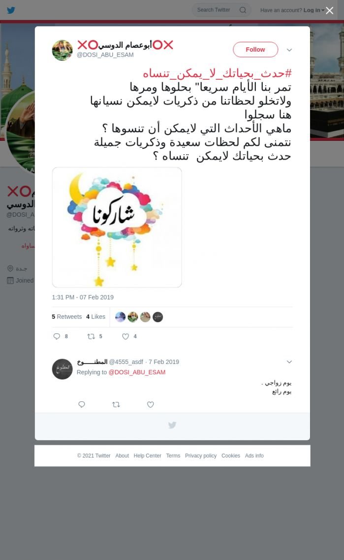 لقطة لاول تغريدة في هاشتاق #حدث_بحياتك_لا_يمكن_تنساه