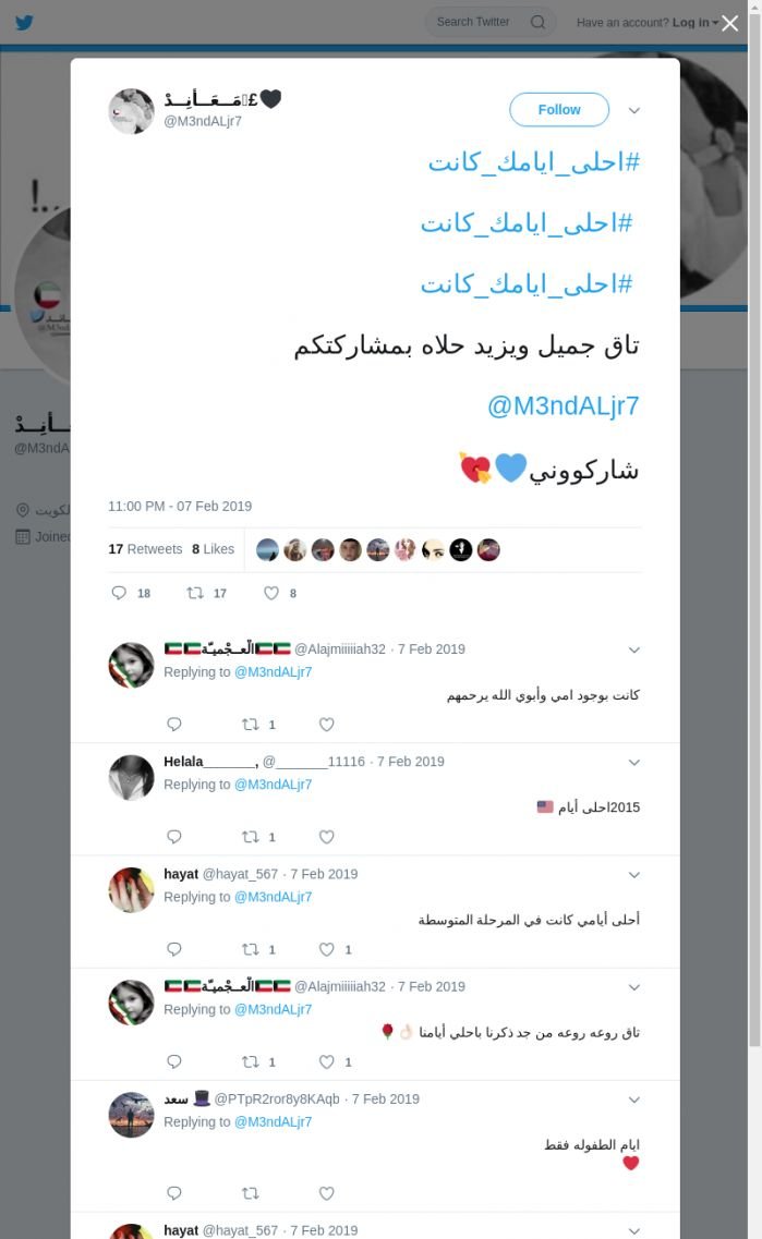 لقطة لاول تغريدة في هاشتاق #احلي_ايامك_كانت