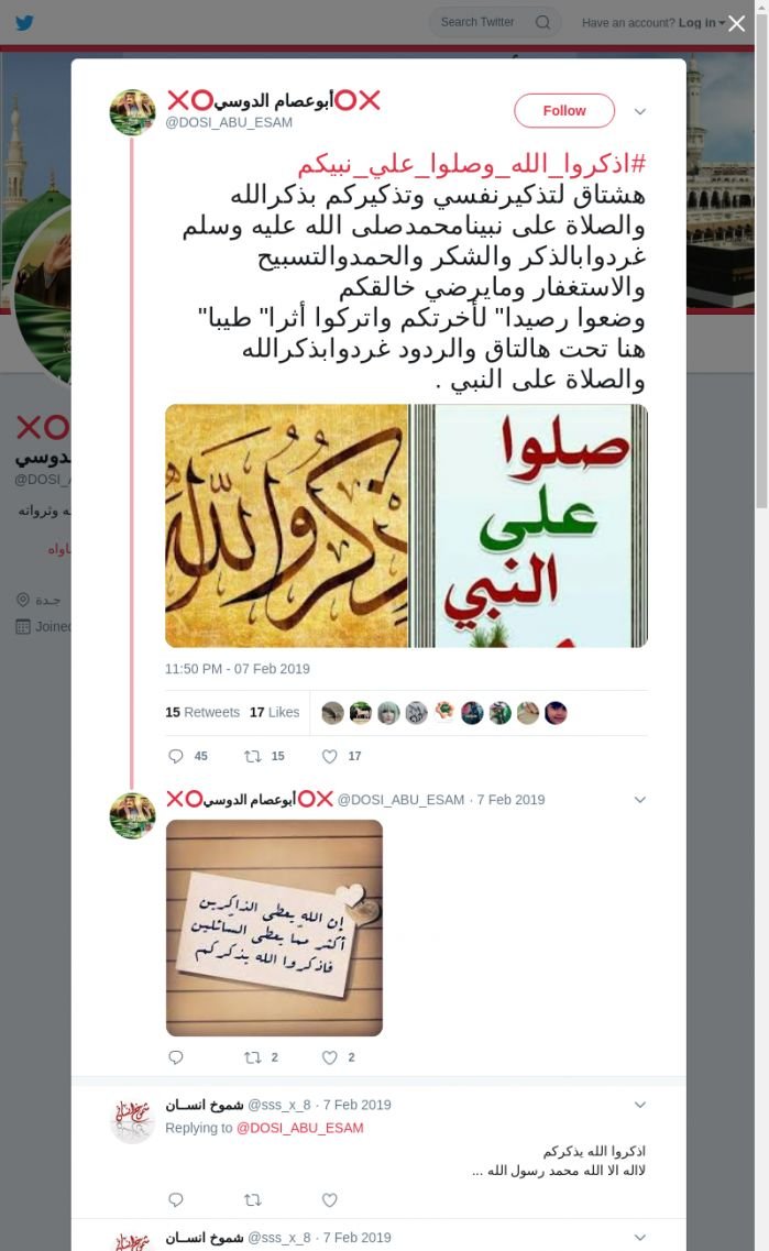 لقطة لاول تغريدة في هاشتاق #اذكروا_الله_وصلوا_علي_نبيكم