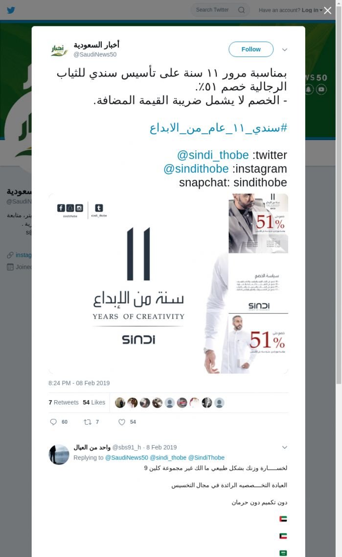 لقطة لاول تغريدة في هاشتاق #سندي_١١_عام_من_الابداع