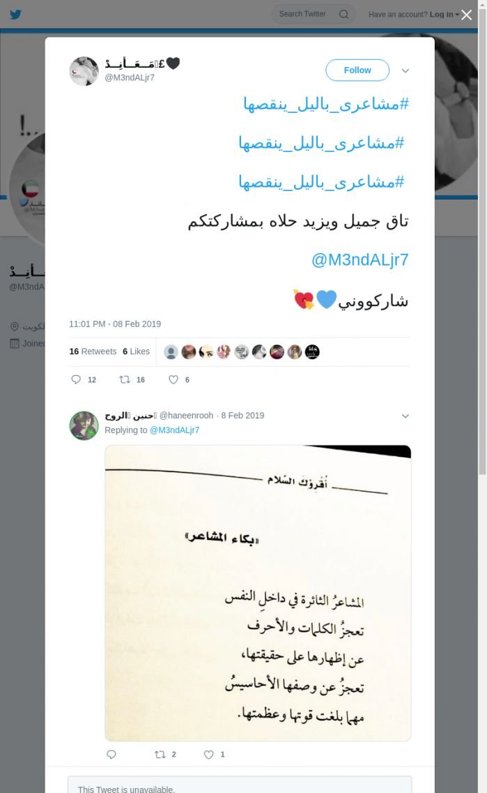 لقطة لاول تغريدة في هاشتاق #مشاعري_باليل_ينقصها