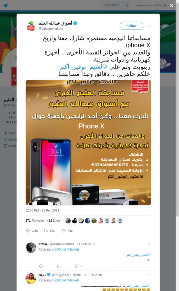 لقطة لاول تغريدة في هاشتاق #العثيم_توفير_اكثر