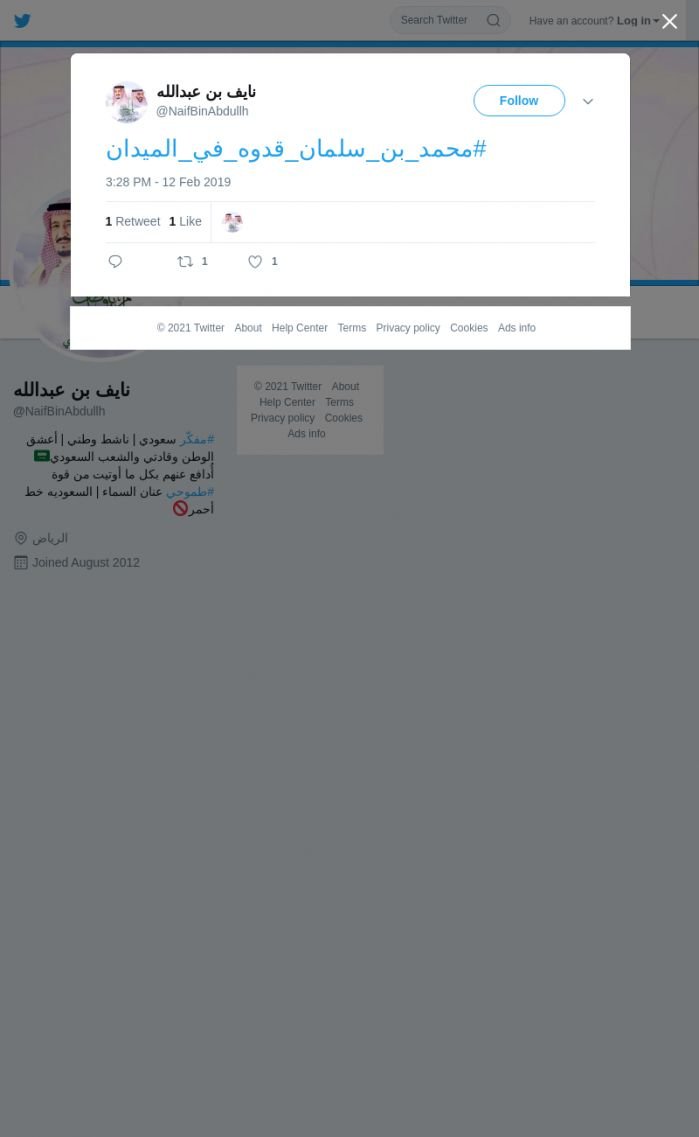 لقطة لاول تغريدة في هاشتاق #محمد_بن_سلمان_قدوه_في_الميدان