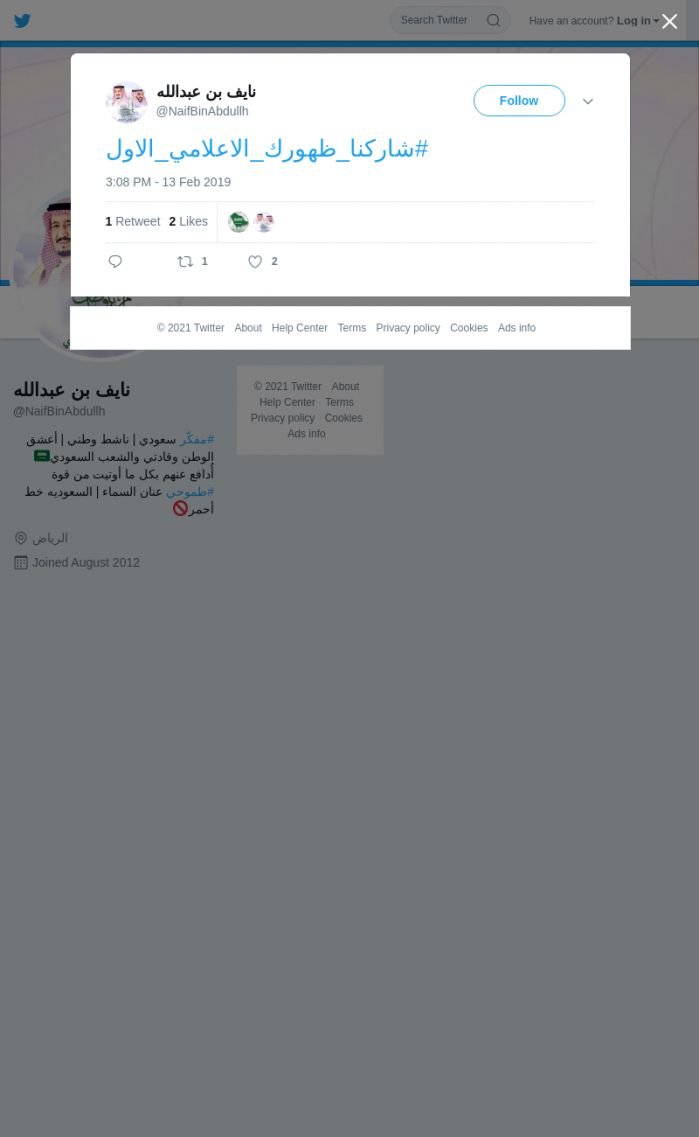 لقطة لاول تغريدة في هاشتاق #شاركنا_ظهورك_الاعلامي_الاول