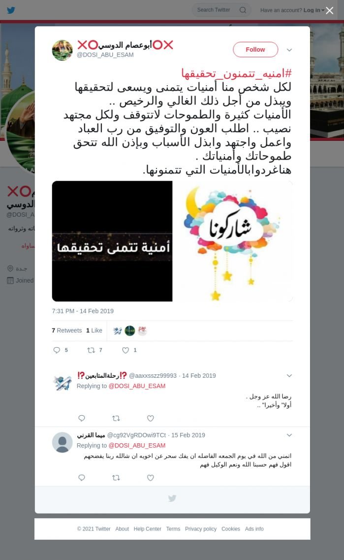 لقطة لاول تغريدة في هاشتاق #امنيه_تتمنون_تحقيقها