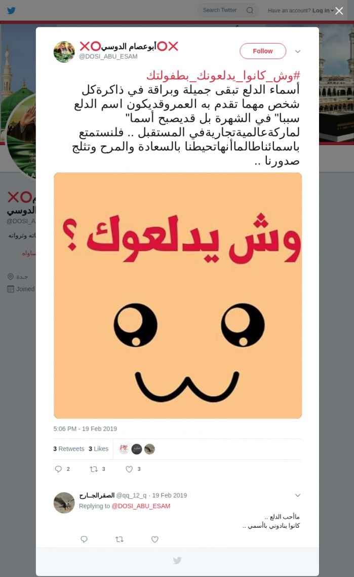 لقطة لاول تغريدة في هاشتاق #وش_كانوا_يدلعونك_بطفولتك