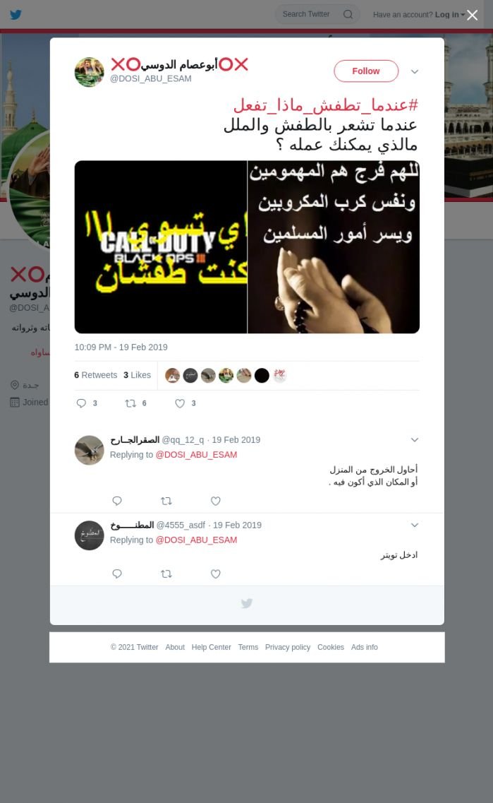 لقطة لاول تغريدة في هاشتاق #عندما_تطفش_ماذا_تفعل
