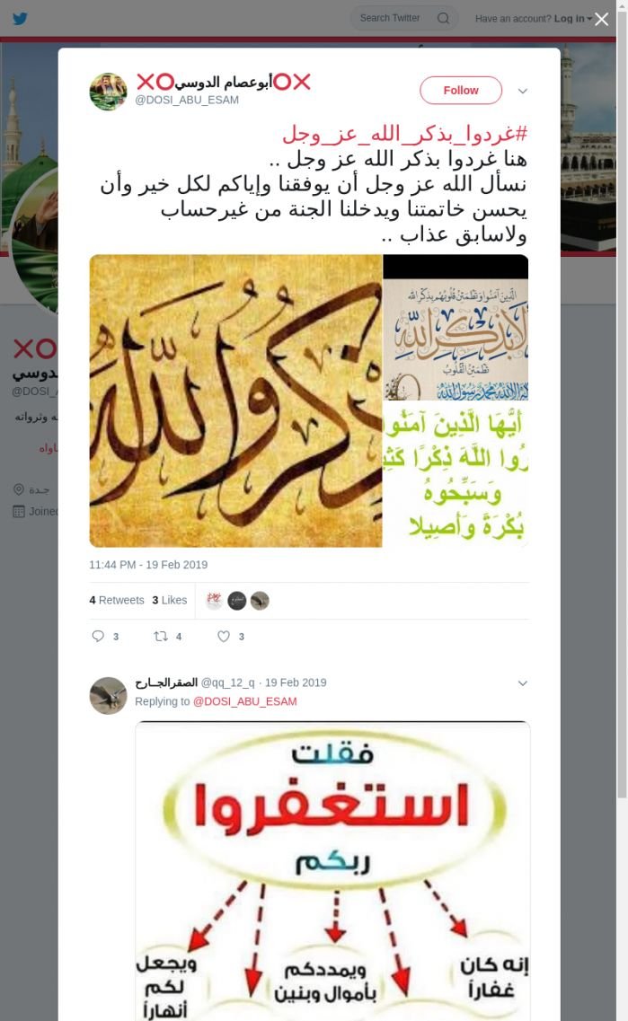 لقطة لاول تغريدة في هاشتاق #غردوا_بذكر_الله_عز_وجل