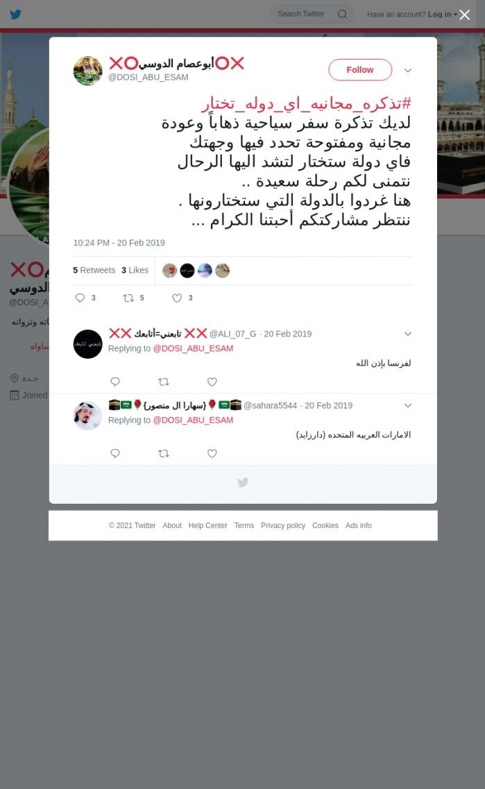 لقطة لاول تغريدة في هاشتاق #تذكره_مجانيه_اي_دوله_تختار