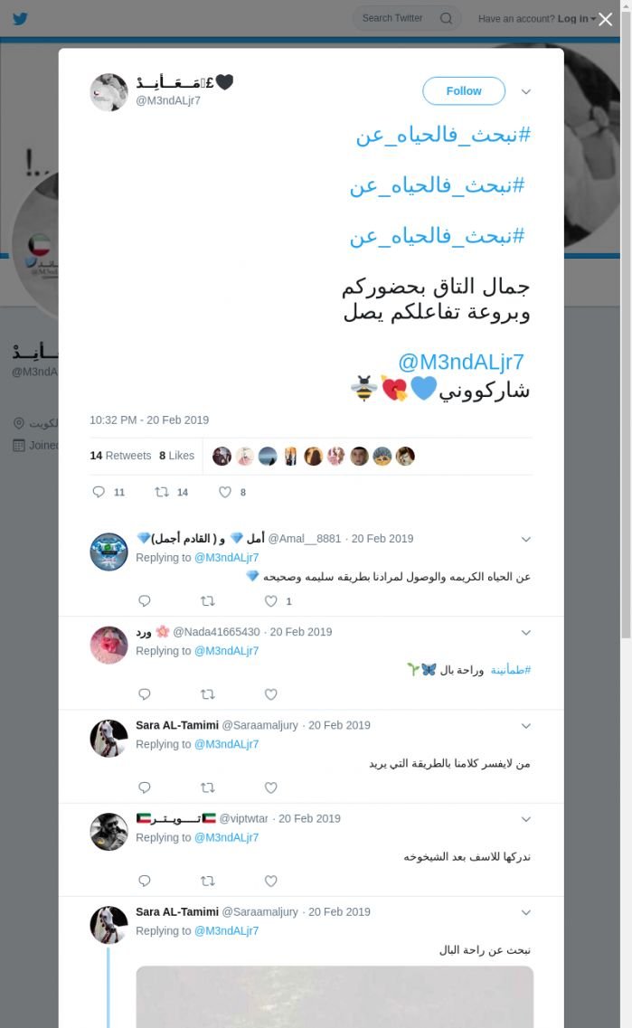 لقطة لاول تغريدة في هاشتاق #نبحث_فالحياه_عن