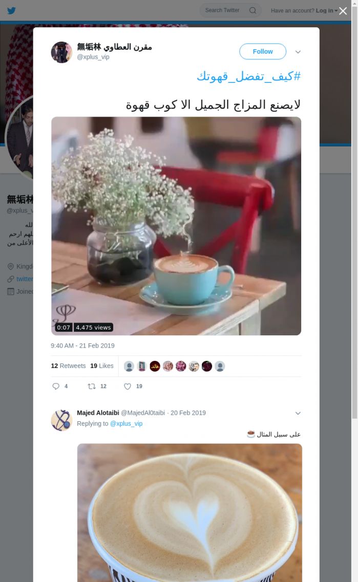 لقطة لاول تغريدة في هاشتاق #كيف_تفضل_قهوتك