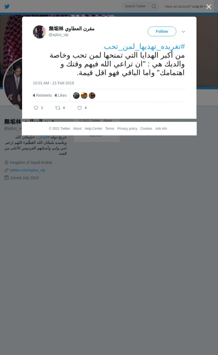 لقطة لاول تغريدة في هاشتاق #تغريده_تهديها_لمن_تحب