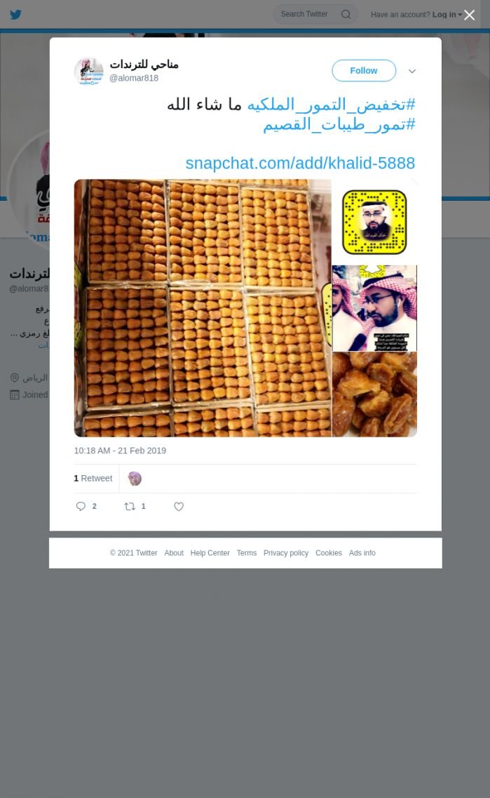لقطة لاول تغريدة في هاشتاق #تخفيض_التمور_الملكيه