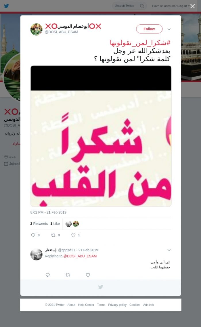 لقطة لاول تغريدة في هاشتاق #شكرا_لمن_تقولونها
