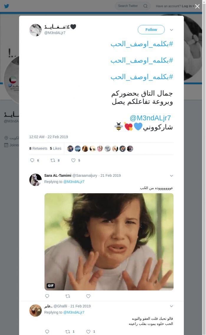 لقطة لاول تغريدة في هاشتاق #بكلمه_اوصف_الحب